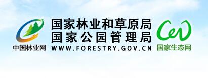 國(guó)家林業(yè)和草原局官網(wǎng)