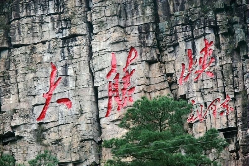 桂平大藤峽