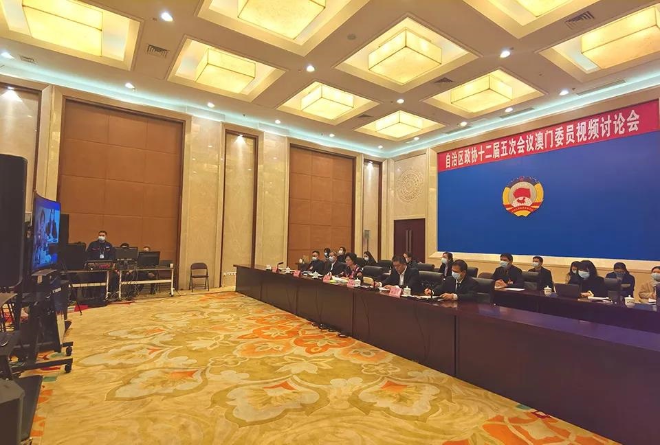 廣西政協(xié)澳門委員通過視頻參會(huì)，建言獻(xiàn)策