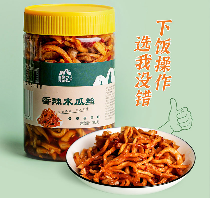 木瓜絲