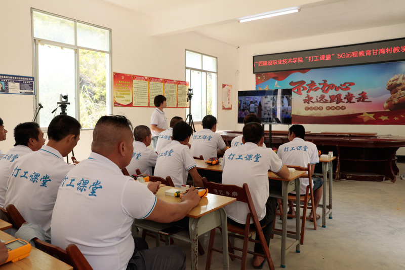 圖1為廣西建設(shè)職業(yè)技術(shù)學(xué)院“打工課堂”5G遠(yuǎn)程教學(xué)都安縣甘灣村教學(xué)情況。