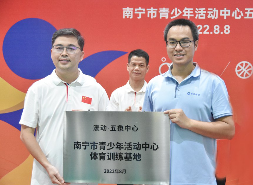 南寧市青少年活動(dòng)中心向“漾動(dòng)·五象中心”授予“南寧市青少年活動(dòng)中心體育訓(xùn)練基地”牌匾