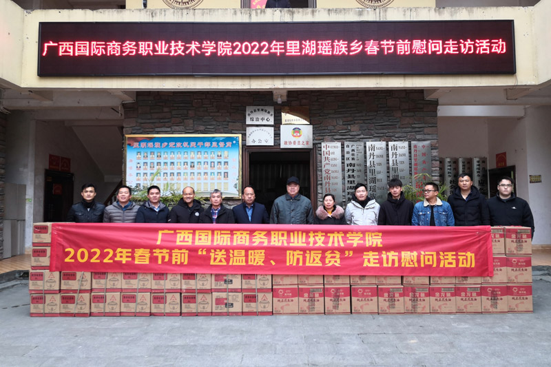 學(xué)校慰問調(diào)研組赴南丹縣里湖鄉(xiāng)開展“送溫暖、防返貧”走訪活動。