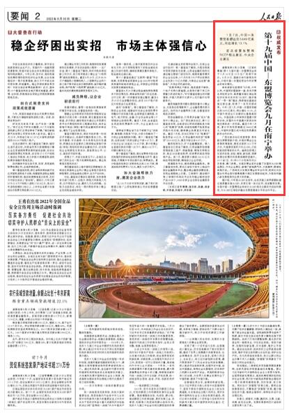 《人民日報》2022年8月30日第2版頁面截圖