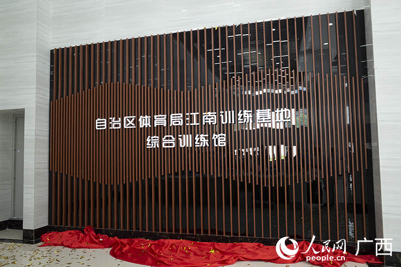 綜合訓(xùn)練館順利竣工并達(dá)到了交付使用條件。人民網(wǎng) 覃心攝