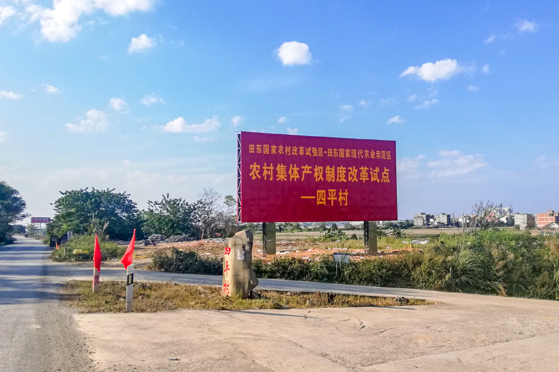 農(nóng)村集體產(chǎn)權(quán)制度改革試點(diǎn)。