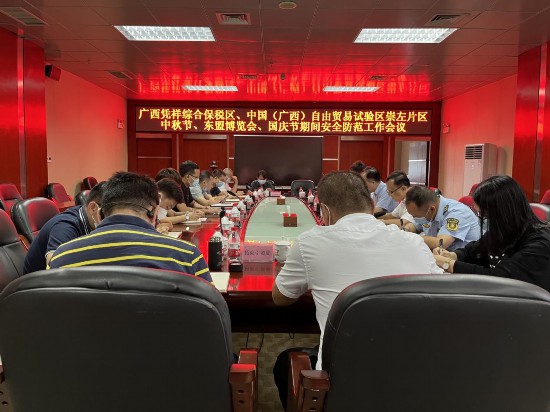 廣西憑祥綜合保稅區(qū)、廣西自貿(mào)試驗(yàn)區(qū)崇左片區(qū)部署中秋國(guó)慶假期安全防范工作廣西憑祥綜合保稅區(qū)、中國(guó)（廣西）自由貿(mào)易試驗(yàn)區(qū)崇左片區(qū)管委會(huì)召開安全防范工作會(huì)議，總結(jié)梳理園（片）區(qū)安全生產(chǎn)工作，分析當(dāng)前安全生產(chǎn)形勢(shì)，部署安全防范工作?！驹敿?xì)】 