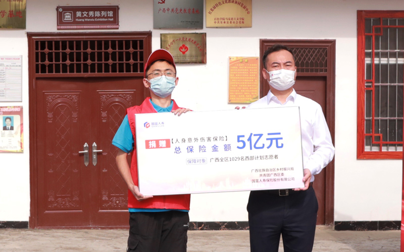 國富人壽向千名“西部計劃”青年志愿者捐贈愛心保險。