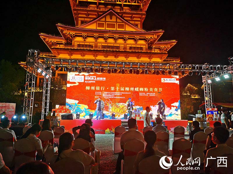 第十屆柳州螺螄粉美食節(jié)開幕式文藝演出。人民網(wǎng) 付華周攝