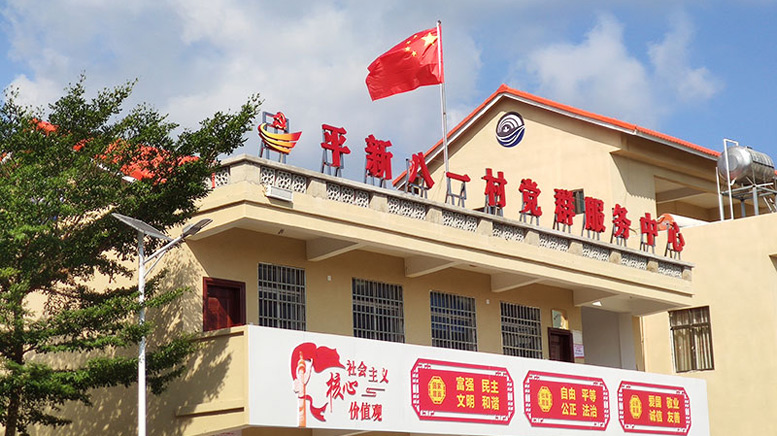 平新八一村黨群服務(wù)中心。