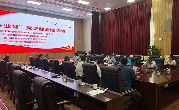 自治區(qū)港航發(fā)展中心“黨建+業(yè)務(wù)”黨支部聯(lián)建活動(dòng)
