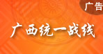 統(tǒng)一戰(zhàn)線(xiàn)