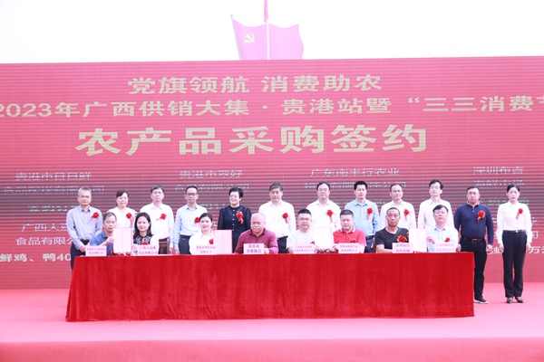 農(nóng)產(chǎn)品采購簽約儀式。貴港市供銷社供圖