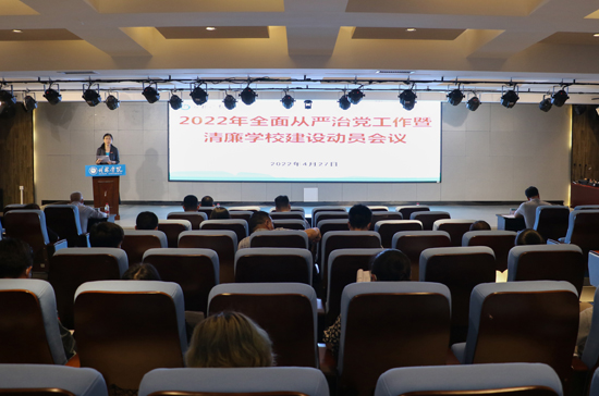 桂林學(xué)院召開清廉學(xué)校建設(shè)動員部署會。張彥華攝