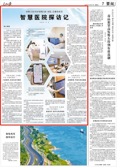《人民日?qǐng)?bào)》2023年6月27日第7版頁面截圖
