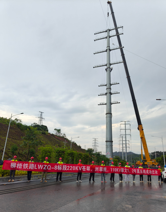 柳梧鐵路項(xiàng)目220KV蒼翠、洲翠線，110KV翠文1、2號(hào)高壓線成功遷改。韋建偉攝