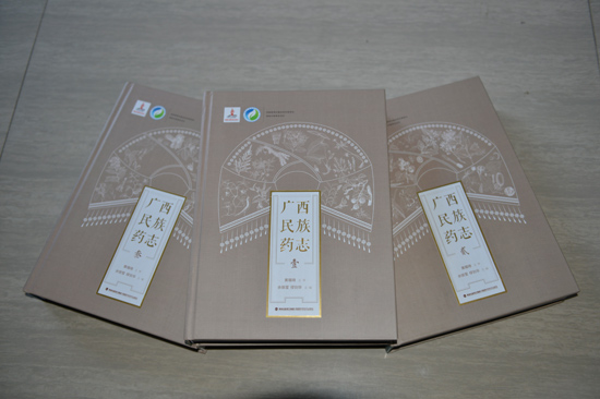 《廣西民族藥志》全3冊（張競榮攝）