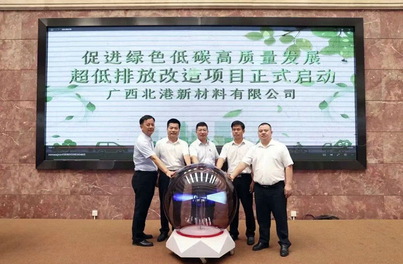 北港新材料召開(kāi)第二屆綠色工廠創(chuàng)建論壇，并舉行超低排放改造項(xiàng)目啟動(dòng)儀式。北港新材料供圖