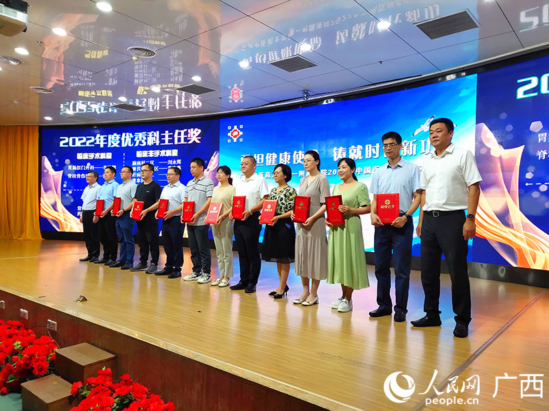 2022年度優(yōu)秀科主任獎頒獎。人民網(wǎng) 付華周攝