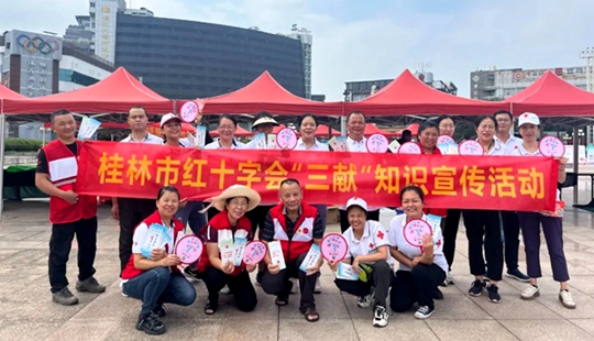 桂林市紅十字會(huì)開展“中華慈善日”和“99公益日”宣傳活動(dòng)