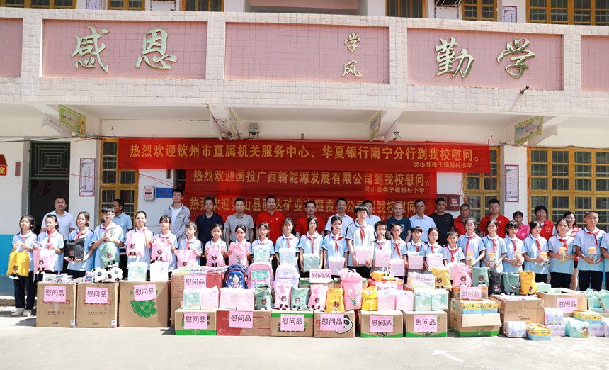 深入定點(diǎn)幫扶村學(xué)校開展“六一”愛心慰問活動現(xiàn)場。華夏銀行南寧分行供圖
