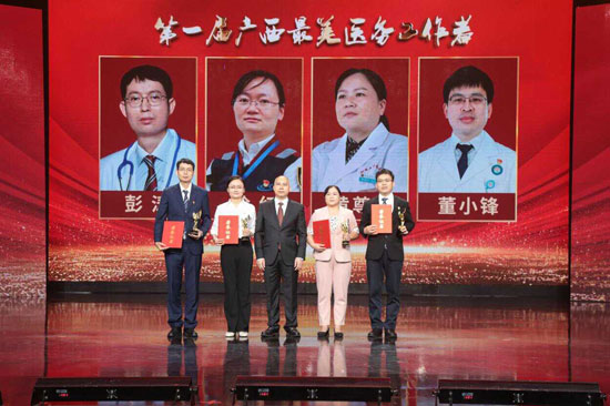 董小鋒（右一）獲評第一屆廣西最美醫(yī)務(wù)工作者