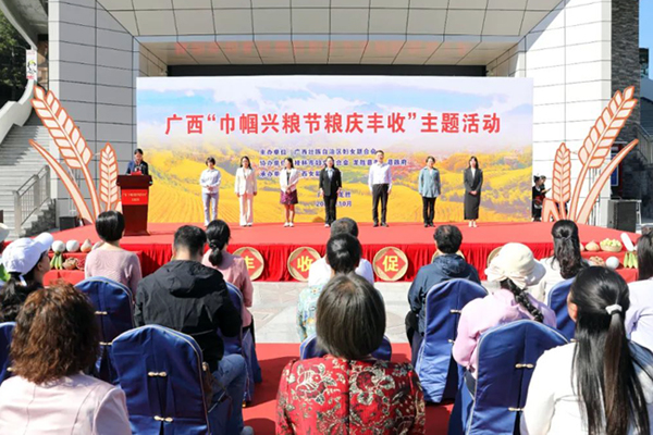廣西“巾幗興糧節(jié)糧慶豐收”主題活動現(xiàn)場