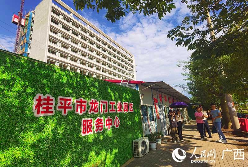 桂平市龍門工業(yè)園區(qū)服務(wù)中心。人民網(wǎng) 付華周攝