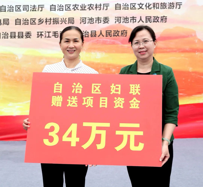 自治區(qū)婦聯(lián)向環(huán)江毛南族自治縣婦女兒童贈(zèng)送項(xiàng)目資金