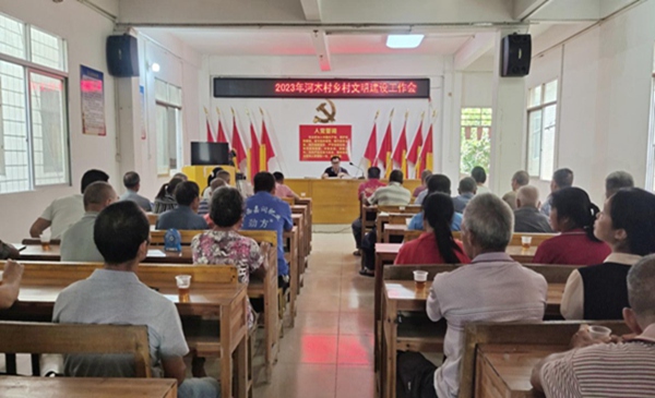 河木村鄉(xiāng)村文明建設(shè)工作會(huì)議現(xiàn)場(chǎng)。龍繼財(cái)攝