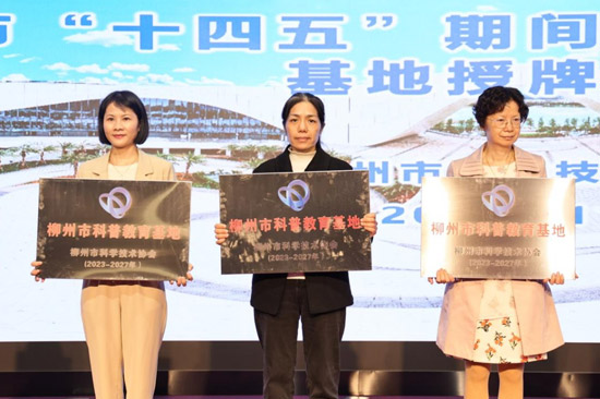 圖片說明：2023年“科普向未來·暢游大柳州”系列科普大聯(lián)合活動總結(jié)表彰暨柳州市科普聯(lián)盟成立大會上，醫(yī)院代表獲授牌