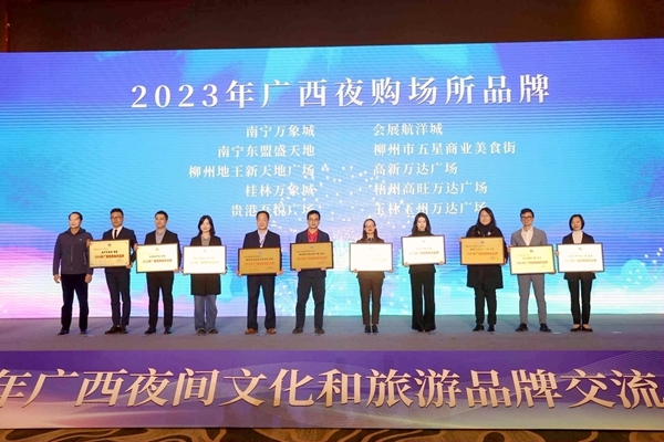 2023年廣西夜購(gòu)場(chǎng)所品牌授牌現(xiàn)場(chǎng)。主辦方供圖