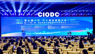 第七屆中國—國際器官捐獻(xiàn)大會(huì)（CIODC）在南寧舉行