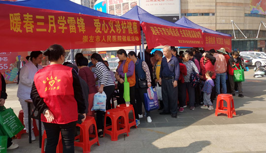 崇左市衛(wèi)生健康委：弘揚雷鋒精神 共建志愿南疆