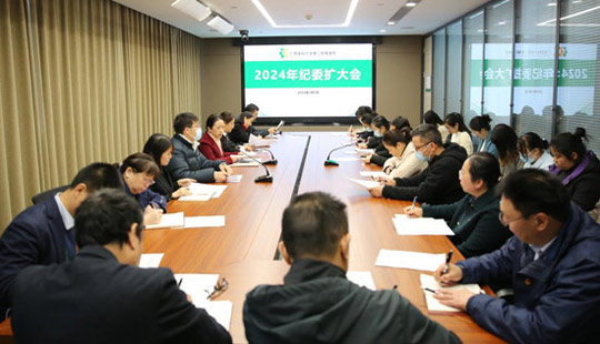 廣西醫(yī)科大學(xué)第二附屬醫(yī)院召開2024年紀(jì)委擴(kuò)大會