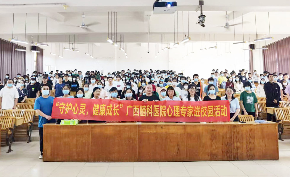廣西腦科醫(yī)院開展心理專家走進(jìn)校園活動