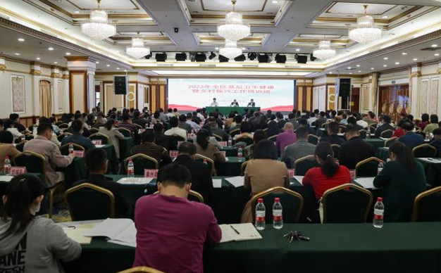 2023年全區(qū)基層衛(wèi)生健康暨鄉(xiāng)村振興工作培訓班舉辦