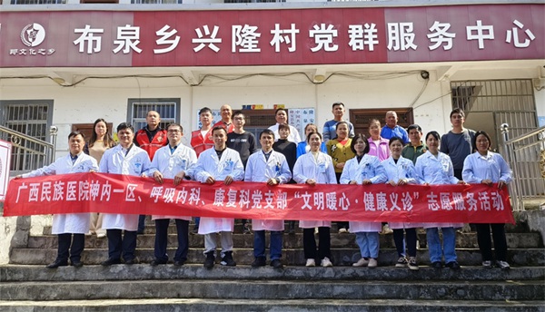 廣西民族醫(yī)院開展“文明暖心·健康義診”志愿服務活動
