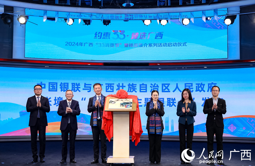 廣西消費(fèi)主題銀聯(lián)卡發(fā)布。人民網(wǎng)記者 嚴(yán)立政攝