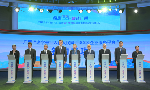 8家廣西“老字號(hào)”入駐人民網(wǎng)“828企業(yè)服務(wù)平臺(tái)”
