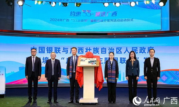 廣西消費(fèi)主題銀聯(lián)卡發(fā)布 境外人士在桂持卡消費(fèi)可享專(zhuān)屬優(yōu)惠