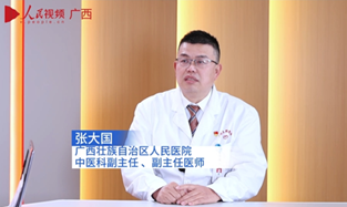 專訪：自治區(qū)人民醫(yī)院中醫(yī)科副主任張大國