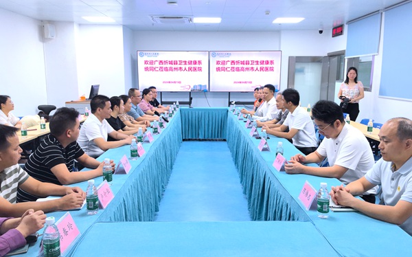 考察組在高州市人民醫(yī)院召開(kāi)座談會(huì)