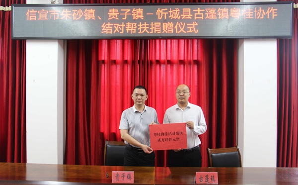 圖為貴子鎮(zhèn)與古蓬鎮(zhèn)簽舉行捐贈儀式