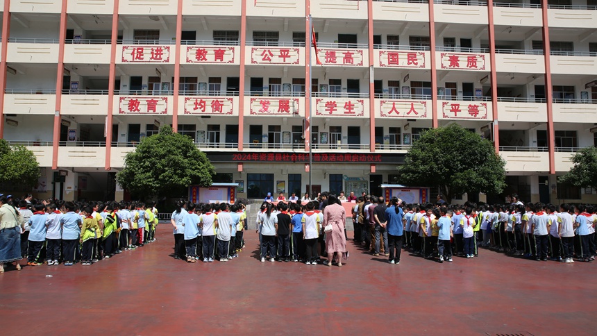 2024年資源縣社會(huì)科普活動(dòng)啟動(dòng)儀式在資源縣第二小學(xué)舉行