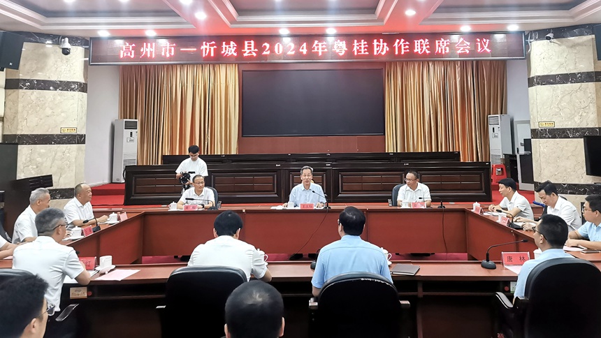 圖為高州市-忻城縣2024年粵桂協(xié)作聯(lián)席會議