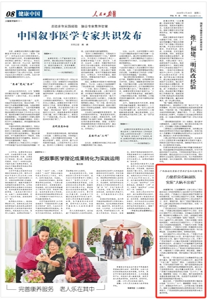 《人民日?qǐng)?bào)海外版》2024年5月28日第8版頁(yè)面截圖