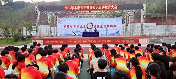 圖為 開展禁毒知識教育大會(huì).jpg
