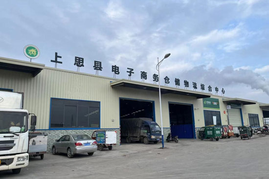 上思縣電子商務倉儲物流綜合中心。