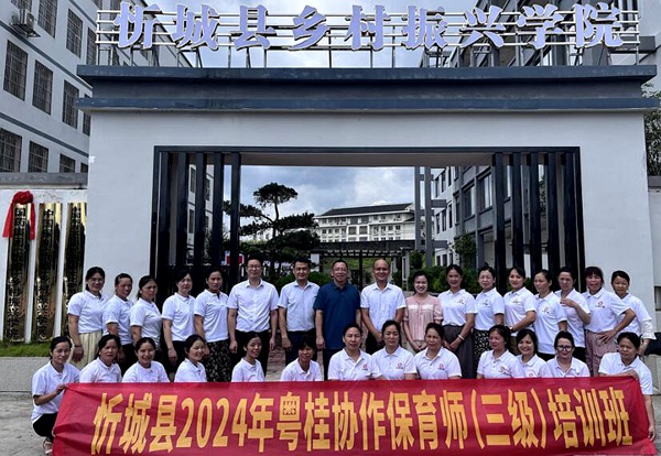 忻城縣2024年粵桂協(xié)作保育師（三級(jí)）培訓(xùn)班全體學(xué)員合影